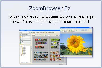 ZoomBrowser_EX